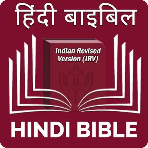Hindi IRV
